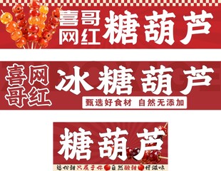 冰糖葫芦
