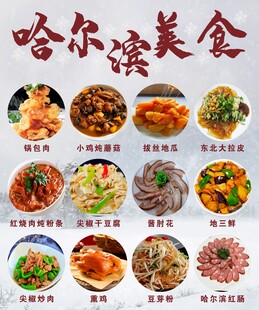 哈尔滨美食大赏