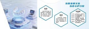 护齿使命愿景价值观