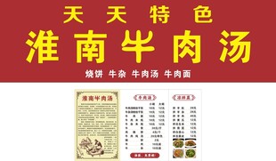 淮南牛肉汤介绍