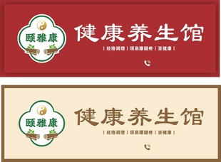 健康养生馆