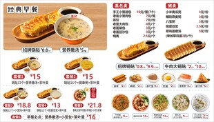 中式早餐