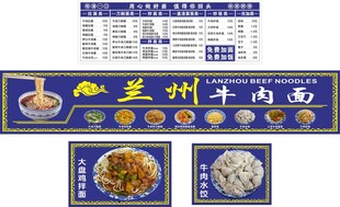 兰州牛肉拉面
