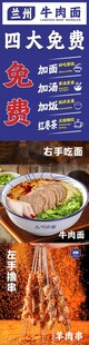 兰州拉面  四大免费