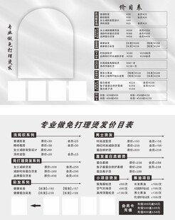 烫发价目表