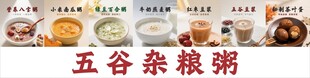 五谷杂粮粥