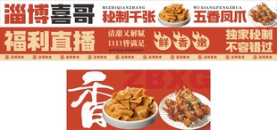五香凤爪