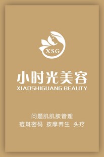 小时光美容