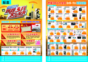 电器促销活动宣传海报