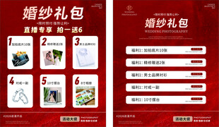 婚纱礼包宣传页展示