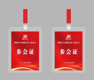 红色参会证设计模板