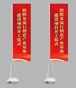 开工仪式道旗