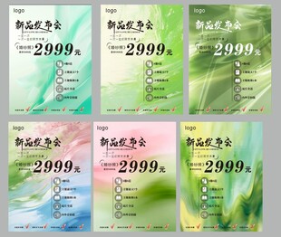 小清新活动海报