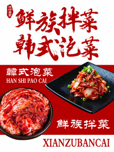 韩式鲜辣拌菜 美味泡菜