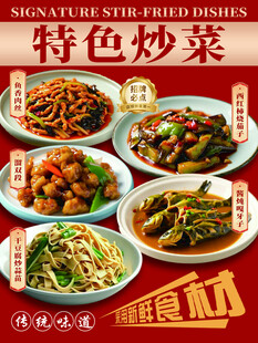 特色炒菜展示