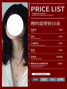 时尚发型价目表展示