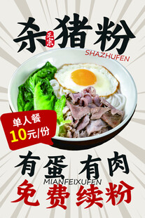 鲜香蛋肉杀猪粉免费续粉