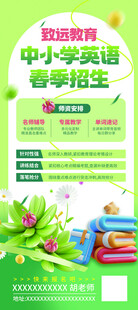 中小学英语春季招生海报