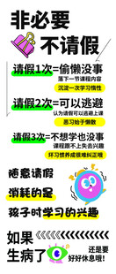 非必要不请假宣传标语画面