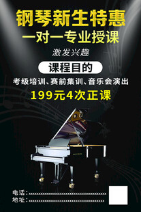 钢琴新生特惠