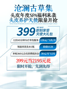 头皮养护促销活动