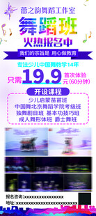 舞蹈班招生