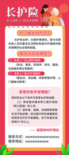 长护险政策解读海报