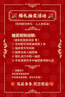 抽奖赢豪礼活动说明 结婚