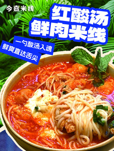 红酸汤鲜肉米线诱人美味