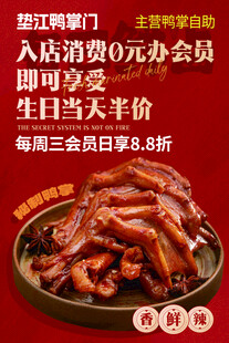 楚江霸王门卤味促销活动 鸭爪 