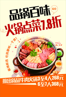 火锅海报