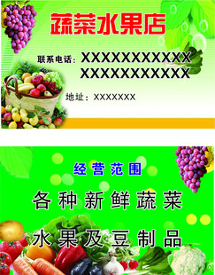 水果店名片