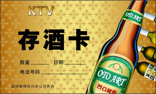 青岛啤酒存酒卡宣传图