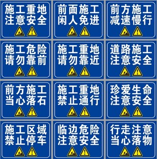 前方施工安全警示标语牌