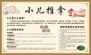 小儿推拿服务项目介绍