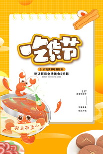 美食狂欢节海报