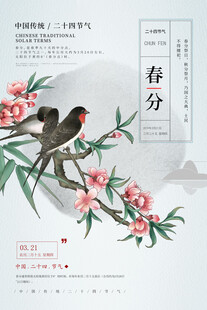 春分时节双燕栖花枝