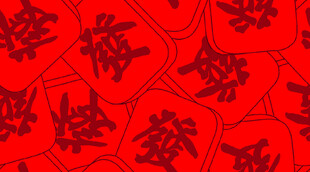 红色福字图案背景纹理