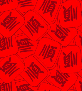 红色福字底纹图案