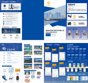 企业四折页