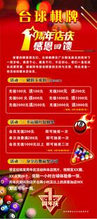 台球周年庆展架
