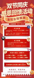 台球双节同庆回馈活动