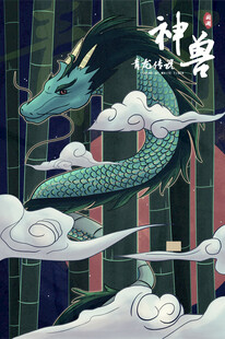 中式神话飞龙腾云图