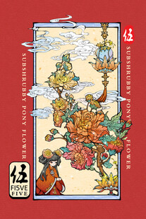 传统中式插画艺术作品