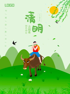 清明时节牧童骑马图