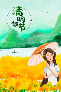 清明时节少女赏菊撑伞图
