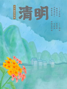 清明时节繁花映山水