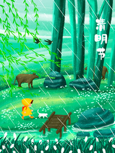 清明时节林间童趣场景