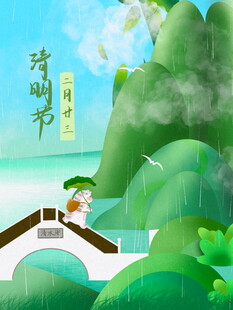清明时节山间诗意景象