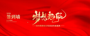 梦想起航企业宣传海报